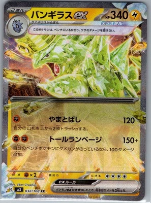 Tyranitar ex 032/108 Japanese SV3: Ruler of the Black Flame - Pokemon Card - NM - Image 1 of 2
