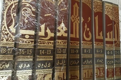  Lesan Al Arab - Arabic dictionary لسان العرب ..دار صادر 9 أجزاء - Image 1 of 2