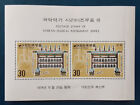 SOUTH KOREA 1974 MH Musical Instrument Pyenchong Chimes Scott 892a Superb 4774