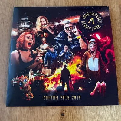ЛЕНИНГРАД (LENINGRAD) 2 LP, СИНГЛЫ 2016-2019 Vinyl, M-  Zustand, Poster - Bild 1 von 4