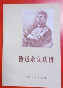 Old Chinese book Selected Essays by Lu Xun