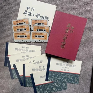 edition new edition Jinjo elementary school songs cassette box set - Picture 1 of 8