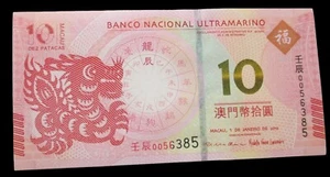 MACAU 10 PATACAS 2012 YEAR OF THE DRAGON BNU P85 #N6# - Picture 1 of 2