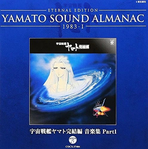 YAMATO SOUND ALMANAC 1983-I Space Battleship Yamato Complete Edition Music - Image 1 of 1