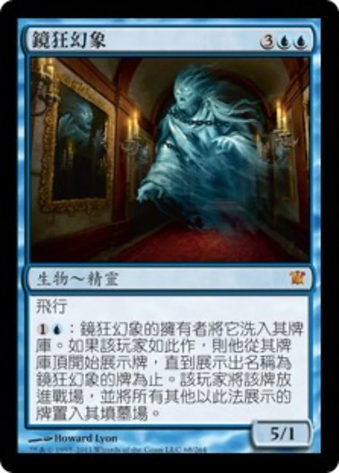 1x Mirror-Mad Phantasm MTG ISD #068 Magic Taiwan Traditional-C NM/Unplay MR - Image 1 of 1