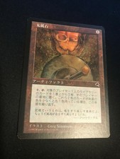 TEMPEST JAPANESE = GRINDSTONE -  LIGHT PLAY/Near Mint FREE SHIPPING