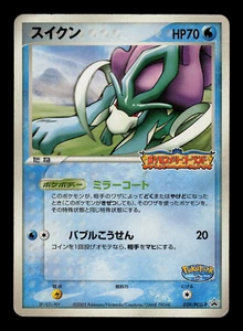 MP - Pokemon Japanese PokePark Merry-Go-Round Suicune 039/PCG-P Promo - Bild 1 von 2