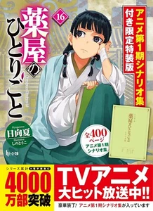 The Apothecary Diaries Vol.16 Edición Especial Limitada Cómic Japonés Japón Nuevo - Imagen 1 de 1