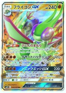 Flygon GX 044/095 SM12 Japanese Alter Genesis Holo Pokemon NM - Picture 1 of 2