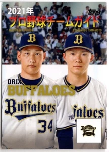 Yoshinobu Yamamoto & Masataka Yoshida Orix Buffaloes 2021 Topps NPB GP-12 - Foto 1 di 2