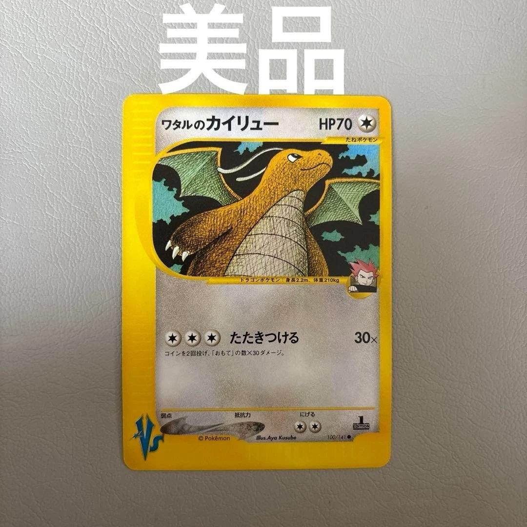 Lance's Dragonite 100/141 Pokemon vs for sale | eBay