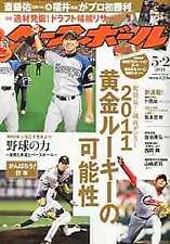 Weekly Baseball Magazine 2011 5/2 Sports Book Japan Rookie Draft Cand... form JP