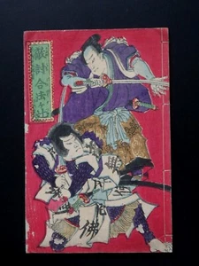 Japanese Ukiyo-e Woodblock Print Book 7-274 Nagashima Mousai late 19th century - Bild 1 von 12