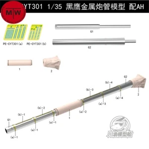 1/35 Metal Barrel for Amusing Hobby 35A064 Russian Object 640 Black Eagle MBT - Picture 1 of 3