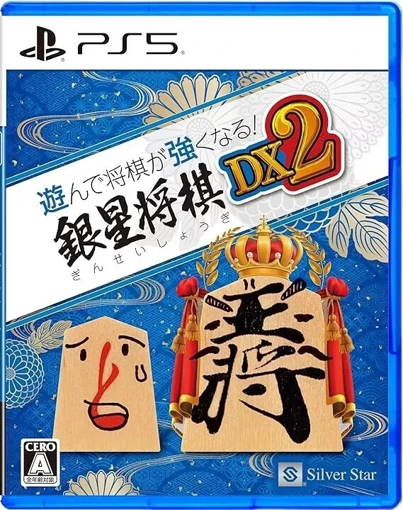 PS5 SWORD Play and Become a Better Shogi Player! Ginsei Shogi DX2 NEW GAME Japan - Image 1 of 1