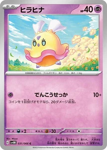 Tarjeta de Pokémon sv4m 031/066 Flittle C Future Flash - Imagen 1 de 2
