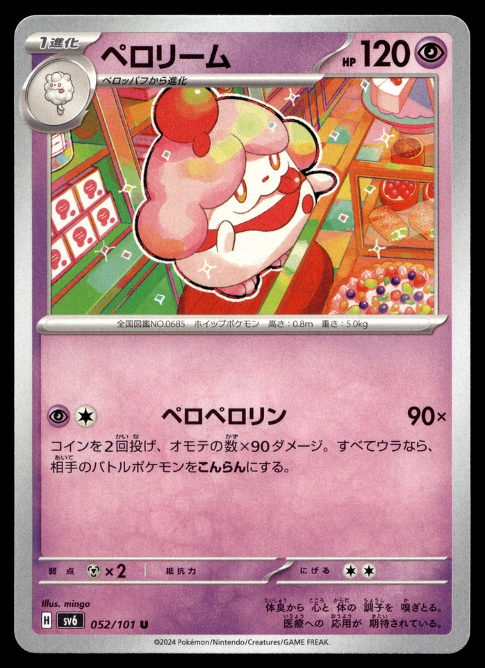 Slurpuff 052/101 SV6: Transformation Mask - Image 1 of 2