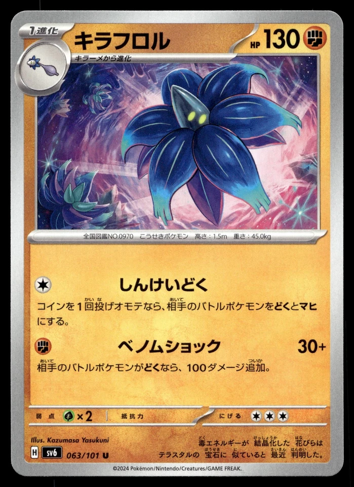 Glimmora 063/101 SV6: Transformation Mask - Image 1 of 2