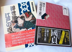 Japanese Shunga Art Ukiyoe Edo-era By K. Fukuda & Collection book #10 Kunisada - Picture 1 of 9