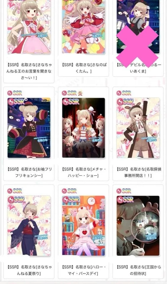 Ongeki Natori Sana collaboration SSR card set - Image 1 of 1