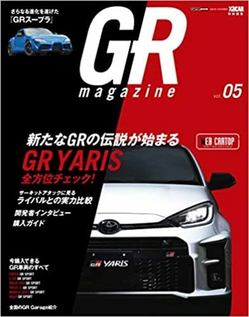 Gr Magazine Vol.05 Japanese Book Toyota Gr YARIS Gr Supra Gazoo Racing C1 a