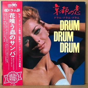 SHINTARO ARITA DRUM DRUM DRUM LP w/OBI JAPAN GW-5173 - Picture 1 of 2