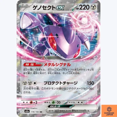 Genesect ex RR 119/193 MEGA Dream ex M2a Pokemon Card Japanese NM - Image 1 of 3