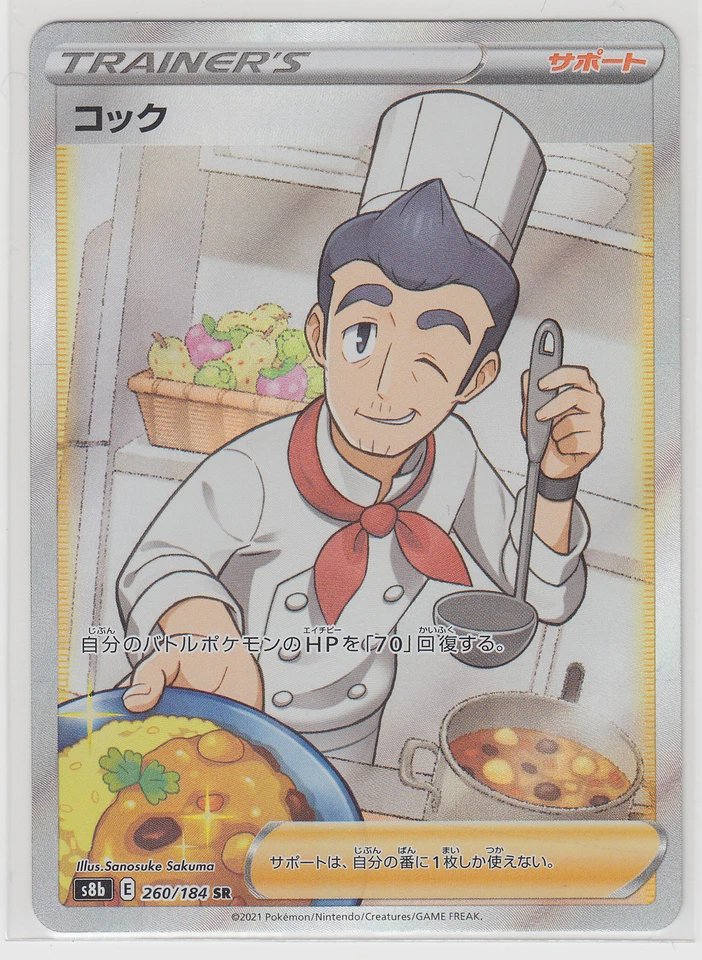 Pokemon Card Sword and Shield VMAX Climax Cook 260/184 SR S8b Japanese - Image 1 of 1