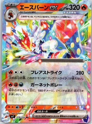 Cinderace ex Double Rare SV7: Stellar Miracle 018/102 NM - Image 1 of 2