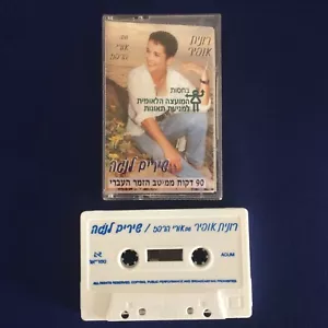 FOLK CASSETTE TAPE - Ronit Ofir -Songs for Noga -ACUM Israeli stereo - Picture 1 of 2