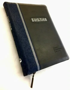 Russische Bibel groß 25 x 18 cm Reißverschluss silberne Kanten Daumenindex. БИБЛИЯ - Bild 1 von 9