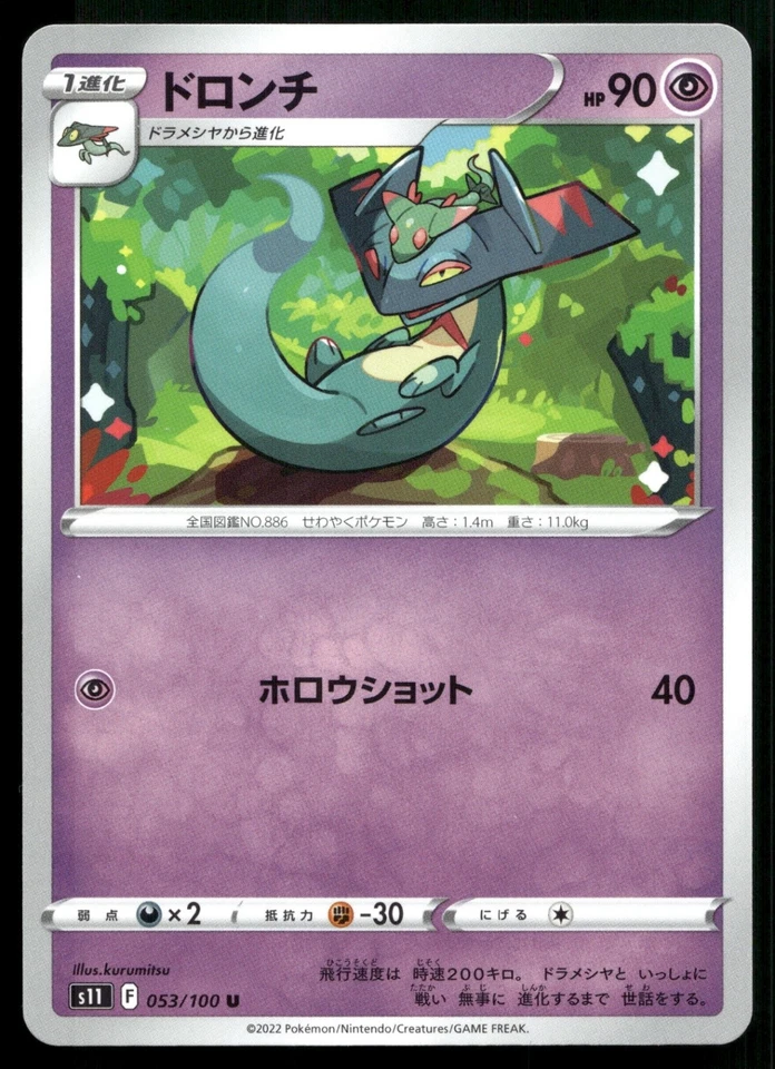 Drakloak 053/100 S11: Lost Abyss - Image 1 of 2