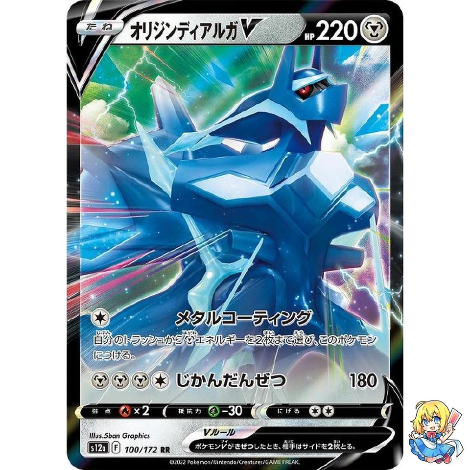 Origin Forme Dialga V 100/172 VSTAR Universe s12a 2022 Pokemon Card Japanese - Image 1 of 4