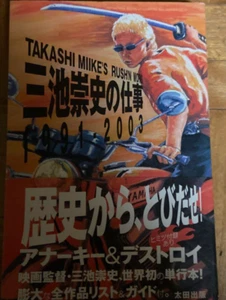 Takashi Miike's Work : 1991-2003 From Japan(Used)(Good condition) - Picture 1 of 4