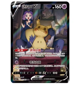 Pokemon S-Chinese Sword&Shield MiniKyu V CSR CS4.5C 077 Ultra Rare Full Art NM - Picture 1 of 4