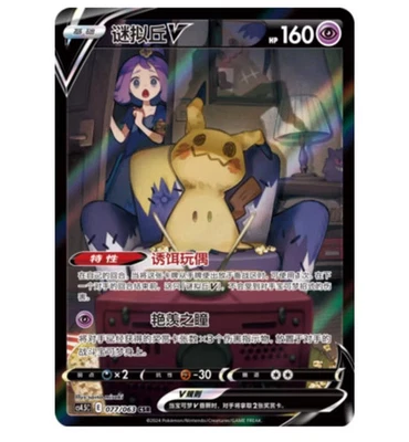 Pokemon S-Chinese Sword&Shield MiniKyu V CSR CS4.5C 077 Ultra Rare Full Art NM - Image 1 of 4