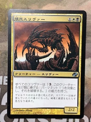 1x Necrotic Sliver - NM - Japanese FBB - Planar Chaos- MTG Card Magic - Image 1 of 2