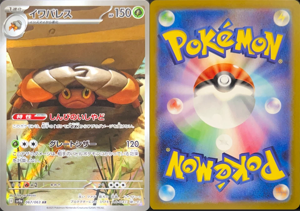 Crustle 067/063 Sv9a: Heat Wave Arena Holo (Japanese) - Image 1 of 1