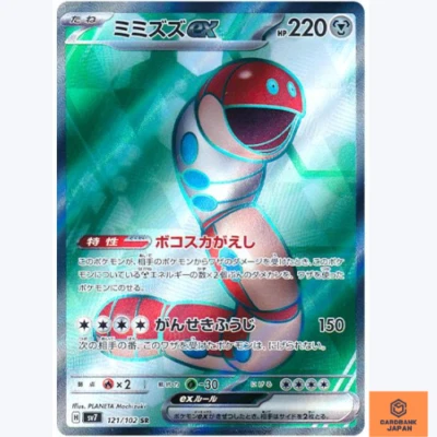 Orthworm ex SR 121/102 sv7 Stellar Miracle Pokemon Card Japanese Scarlet Violet - Image 1 of 3