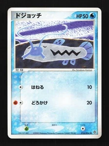Barboach 016/054 Rulers of the Heavens Japanese Pokemon Card TCG - Picture 1 of 2