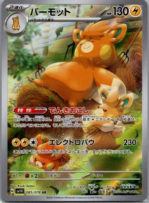 Pawmot - Holo Art Rare SV1V: Violet ex 085/078 NM - Image 1 of 2