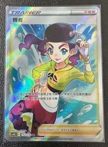 Pokemon PTCG S-Chinese Card Dancer CS4bC-152 Full Art Holo Sword&Shield - Bild 1 von 1