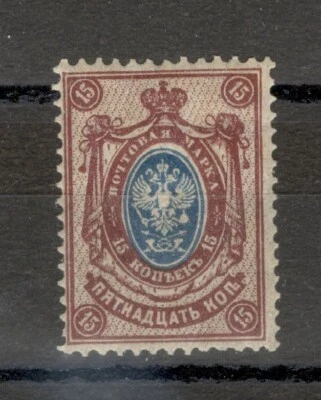 RUSSIA - MNH STAMP, 15 kop - 1909/1917. - Image 1 of 2