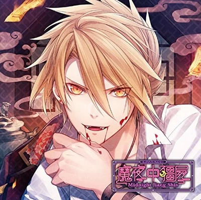 [CD] The Cd Midnight Jiangshi That Will Be Loved By Him Until He Dies. The Firs_ - Image 1 of 3