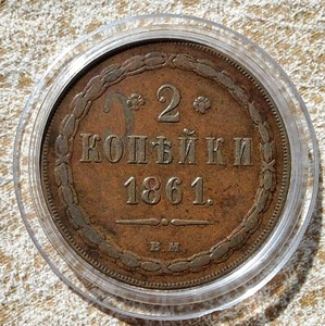 2 Kopeken 1861 BM -- Selten ! - Bild 1 von 4