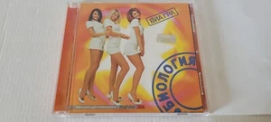 CD «Биология» альбом группы «ВИА Гра» Via Gra Nu Virgos - Picture 1 of 9