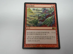 MTG Magic the Gathering M13 Core Set 1x Fervor Magic x1 - Rare - Chinese - Picture 1 of 2