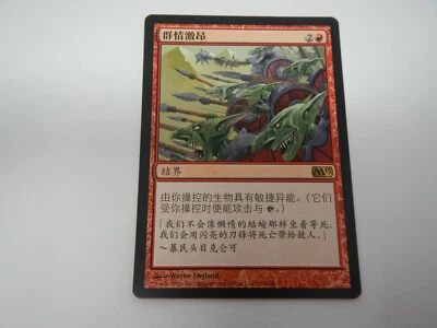 MTG Magic the Gathering  M13 Core Set 1x Fervor Magic x1 - Rare - Chinese - Image 1 of 2