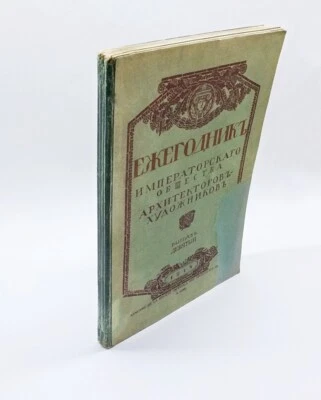 1915 RUSSIA Yearbook of the IMPERIAL SOCIETY of ARCHITECTS - ARTISTS IX Issue RR - Image 1 of 4