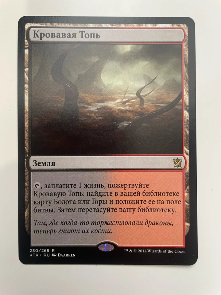 Russian Bloodstained Mire MTG NM Khans of Tarkir Magic The Gathering - Image 1 of 1